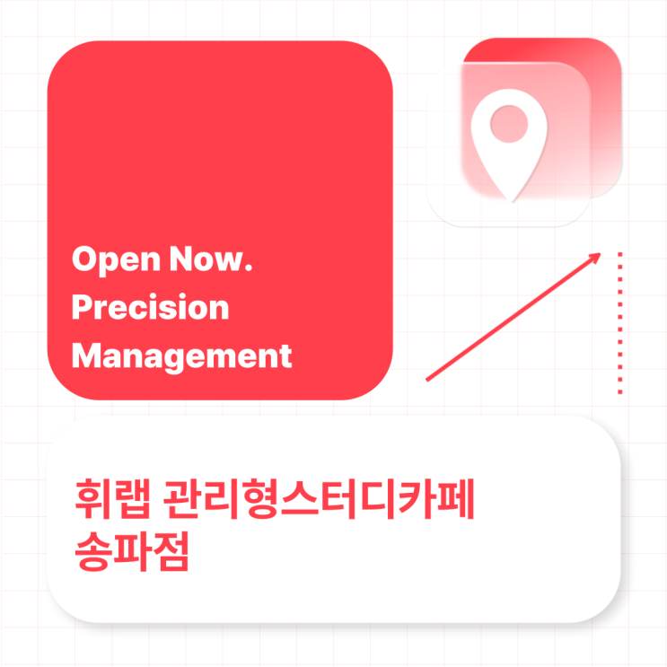 송파 재수 반수 관리반 추천 성적 올리는 관리형 스터디카페 휘랩