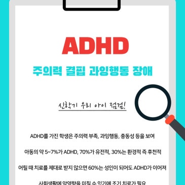 독서논술 토론논술 독서토론 디베이트논술 전문 토론하는아이들이 톺아보는 ADHD증상 3배 증가, 5% 정도 아이들이 학습, 또래 친구들과 어울리는 데 곤란함을 겪어요 RSS 대표 이미지