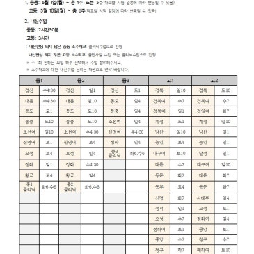 [공지] 2026 1학기 기말고사 대비｜언어와사고 국어학원 중1~고2 시간표 안내