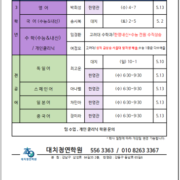 2026-1학기 한영외고 기말내신 시간표(3학년) RSS 대표 이미지