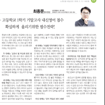 중.고등학교 1학기 기말고사 내신영어 점수 확실하게 올리기 위한 필수전략 RSS 대표 이미지