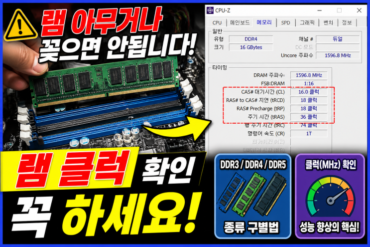 램(RAM) 구별법과 내 컴퓨터에 맞는 최적의 램 사용하는 방법｜램 클럭 보는 방법까지~ : 네이버 블로그