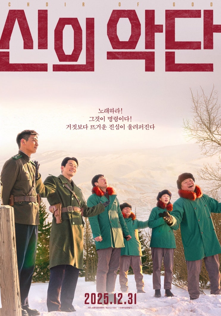 신의악단 대박 후 법적 분쟁, 기적 뒤 찾아온 그림자는? : 네이버 블로그
