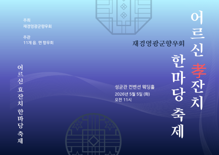 재경영광군 향우회 어르신 효 잔치 한마당 축제 : 네이버 블로그