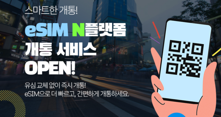 특히 LG망 알뜰폰은 eSIM 지원이 빠르게 확대되면서 아이폰과갤럭시에서 비대면으로 바로 등록해 사용하는 분들이 늘어나고 있습니다. 오늘은 선불폰E심개념부터 엘지... Z시리즈갤럭시Z Flip4, Z Fold4 이후 모델 기타 해외 eSIM 지원기종일부가능아이폰은 XS 이후 모델부터 대부분 지원되며,갤럭시는 S23 시리즈 이후 또는 Z Flip4·Z Fold4 이후...