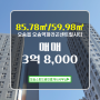 오송읍 아파트 오송역파라곤센트럴시티 오송스피드공인중개사사무소 매물