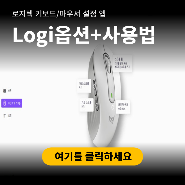 Logi Options+ 설치 및 사용법 : 네이버 블로그