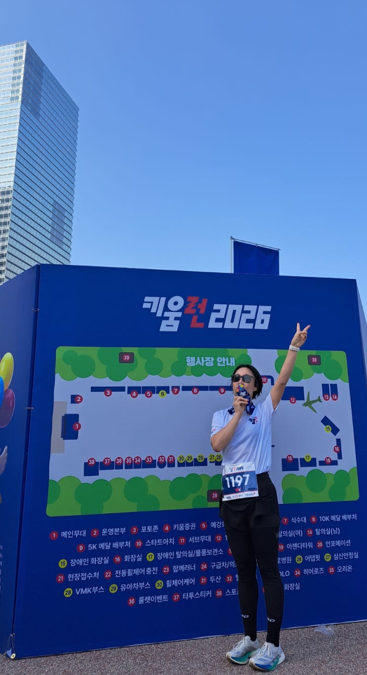 키움런 10km 완주 후기 🏃‍♀️🏃‍♂️ 장애인과 비장애인 러너가 함께하는 마라톤 [키움런]