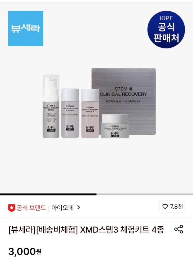 롯데온) 아이오페 XMD스템3 체험키트 3000원 : 네이버 블로그