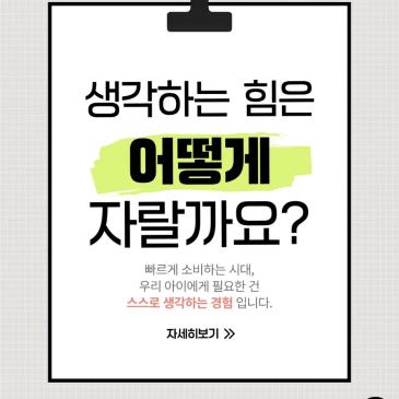 빠른 시대 속, 우리 아이는 ‘천천히 생각하고 있나요?’ RSS 대표 이미지