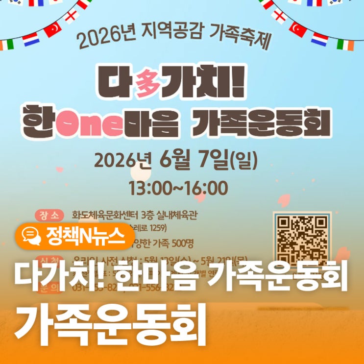 가족운동회 안내 이미지