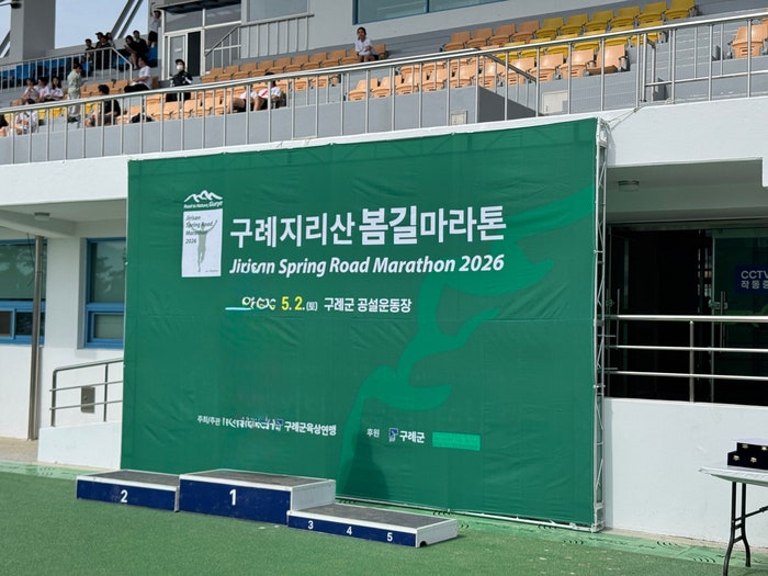 제1회 구례지리산 봄길마라톤 10km 참가후기(26.05.02)