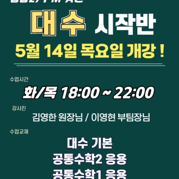[목동수학학원/완벽한수학] 중등2)PM-A반 "대수 시작반" 안내입니다. RSS 대표 이미지
