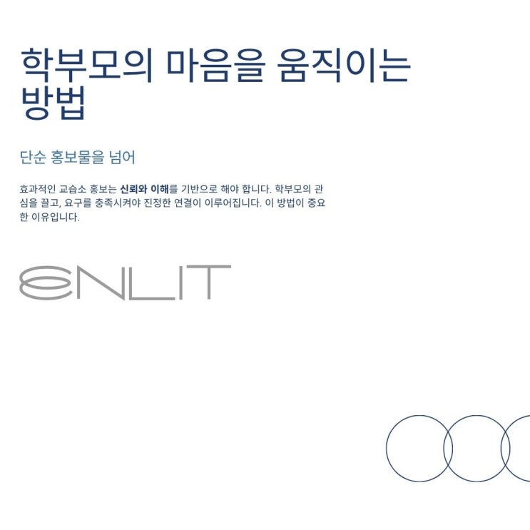 영어 학원 브로셔 홍보물, 뉴스레터 방식 하나가 만들어내는 변화
