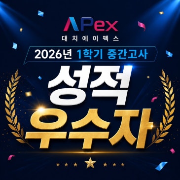 2026년 1학기 중간고사 성적우수자 RSS 대표 이미지