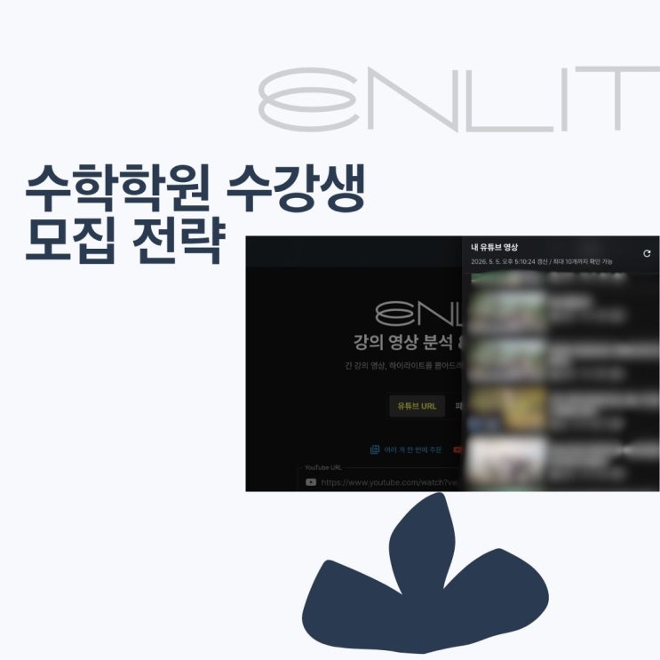 수학 학원 블로그와 홍보 콘텐츠 영상 편집 가이드라인