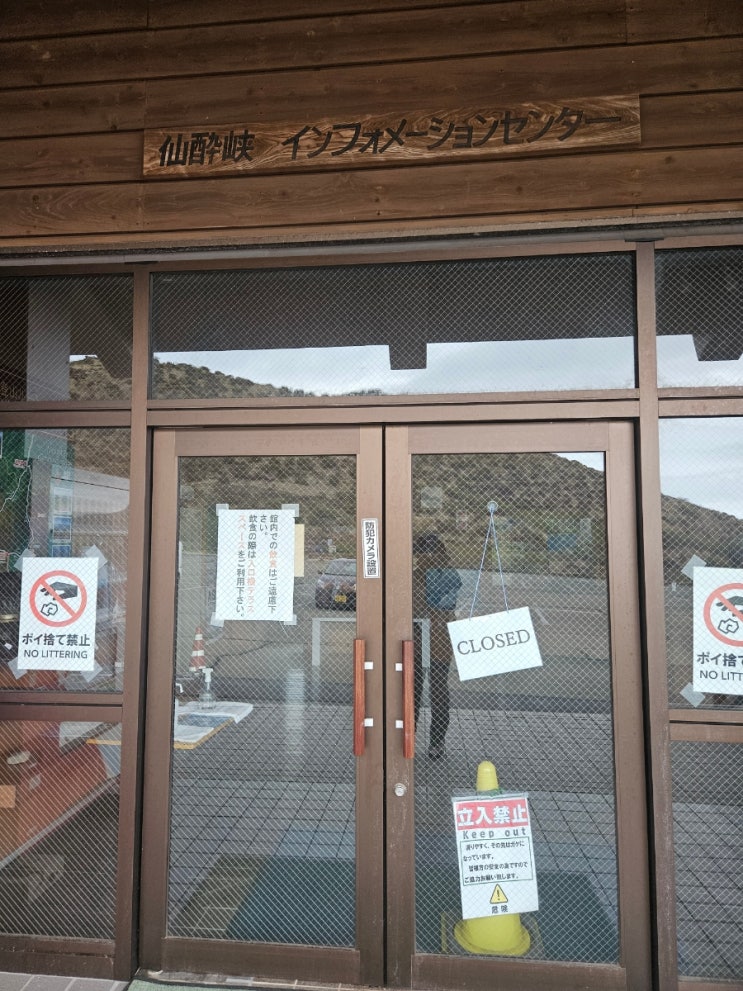 아소산 센스이쿄 나카다케 아소산조터미널