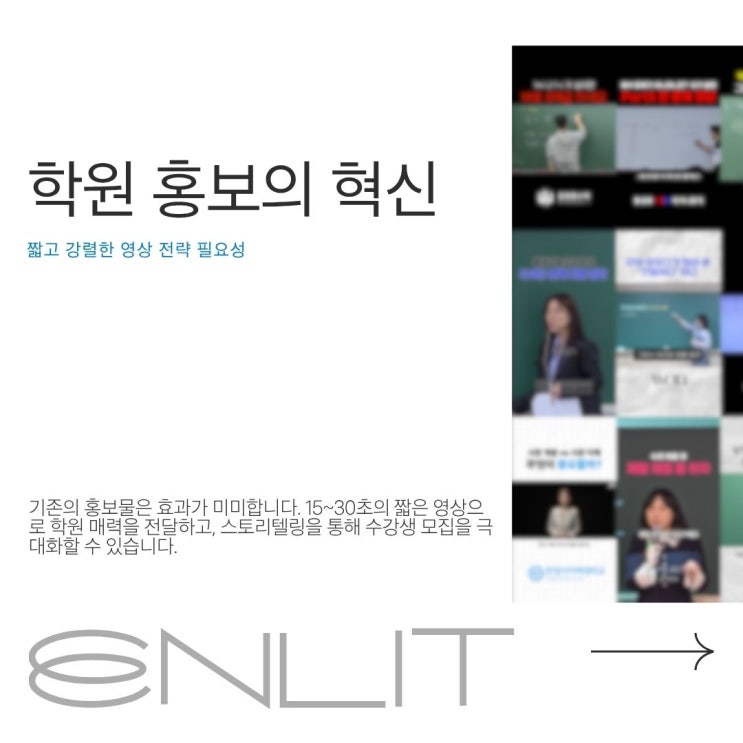 우리 학원 홍보 영상 제작기! 짧고 강렬한 홍보 영상의 기초 녹이는 방법