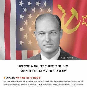 2026.05.09 DYB 송오현의 ‘SONGS Nifty Fifty’ [19] : 봉쇄정책의 설계자, 미국 현실주의 외교의 상징,냉전의 아버지, ‘미국 외교 50년’, 조지 케넌 RSS 대표 이미지