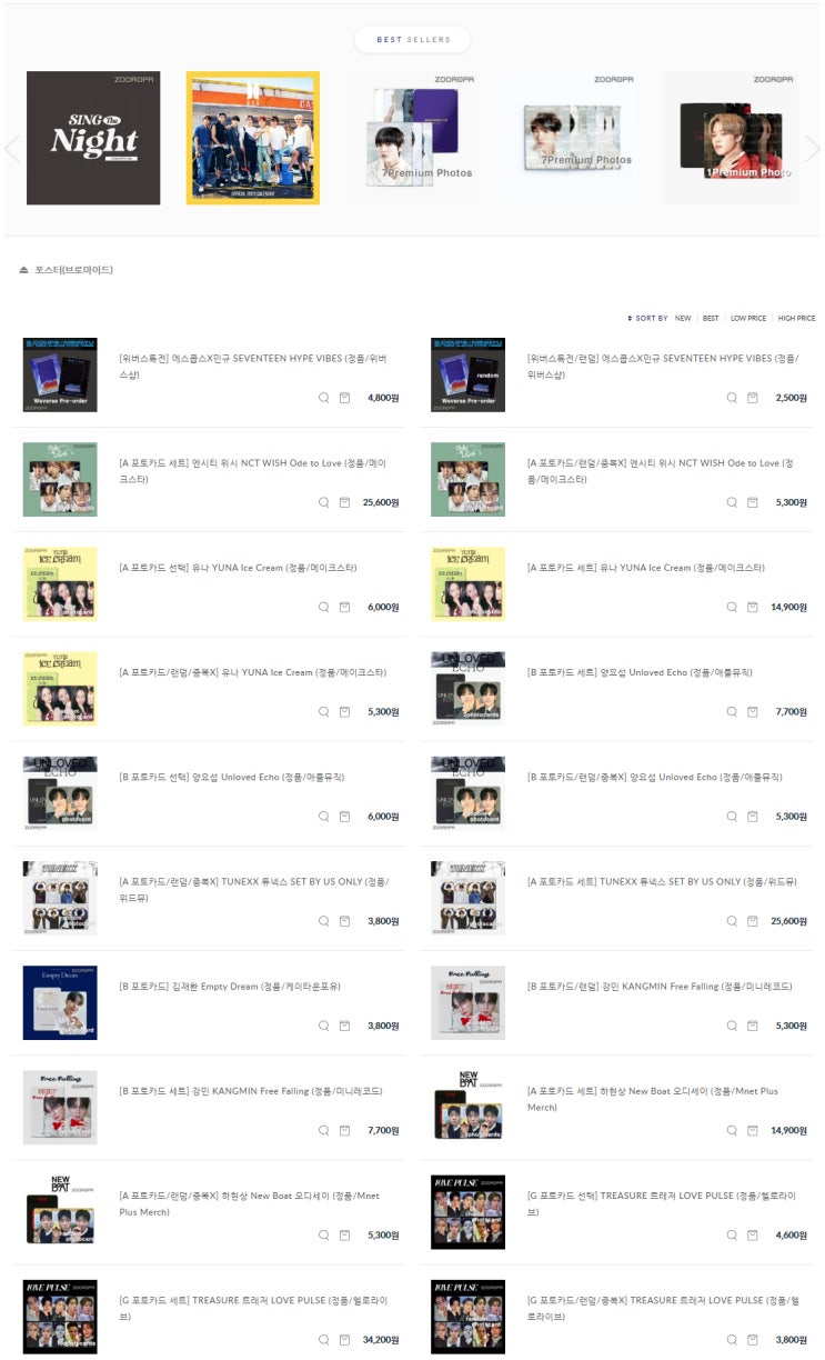 [주로파] 5월 11일자 포스터몰 에스쿱스, 민규, 엔시티 위시...