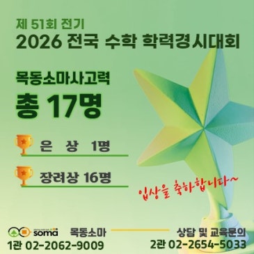 2026년 제51회(전기) 전국수학학력경시대회 입상을 축하합니다. RSS 대표 이미지