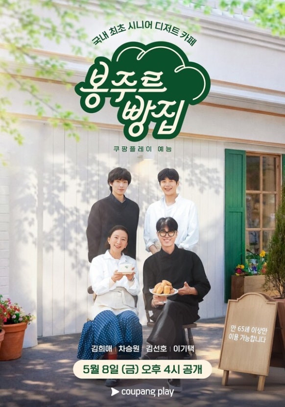 [예능] 세븐틴 디노 '봉주르 빵집' 예능 출격