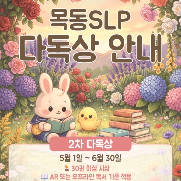 목동SLP 2차 다독상 안내 RSS 대표 이미지