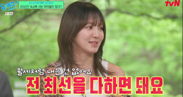 소녀시대 효연, 20년째 숙소 거주 중 "월세 한 푼도 안 내"