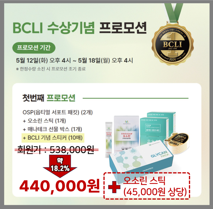 2026 브랜드 고객 충성도(BLCI) 1위 수상 기념 