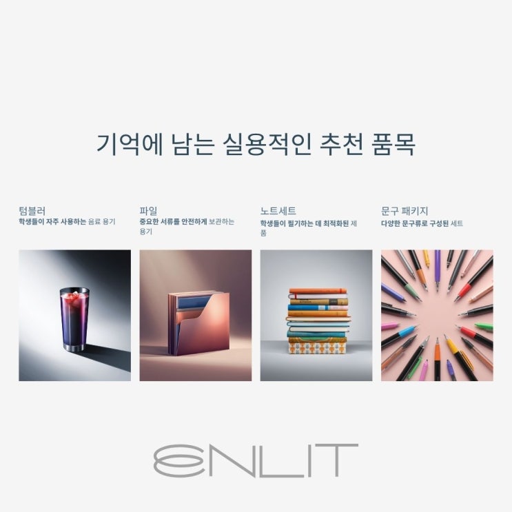 학원 홍보물 어떤 게 좋을까? 학부모 반응 학생 등록까지 고려한 추천 품목 리스트 정리