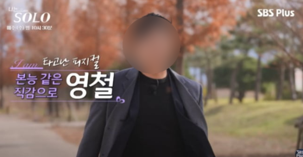 나는 솔로 25기 영철 성폭행 항소심도 집행유예 판결