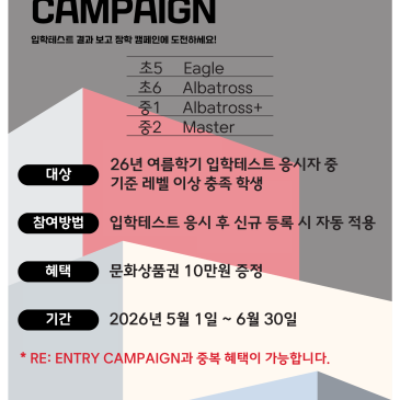 영어도 시험도 유창하게 ! 청담어학원 중계브랜치 26 여름학기 등록 지원 캠페인 안내 RSS 대표 이미지