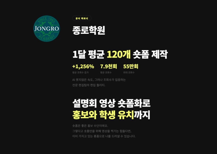 [종로학원 100만뷰] 학원홍보영상 제작, 이제 선택이 아니라 필수입니다