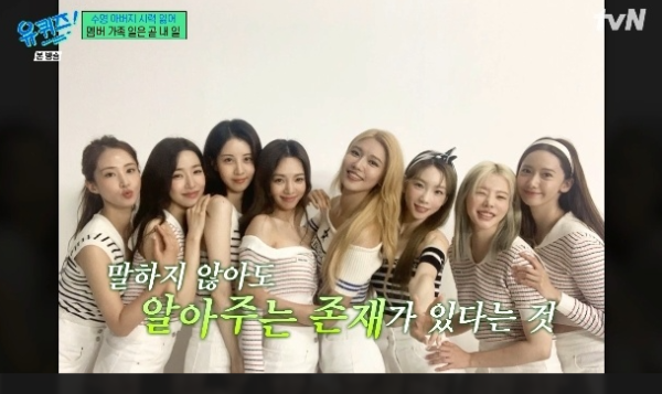 수영 아버지, 15년째 망막색소변성증 투병...유퀴즈에서 전한 가족 이야기