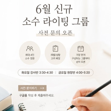 6월 신규 그룹 사전 문의 | 4인 소수 정원 운영 RSS 대표 이미지