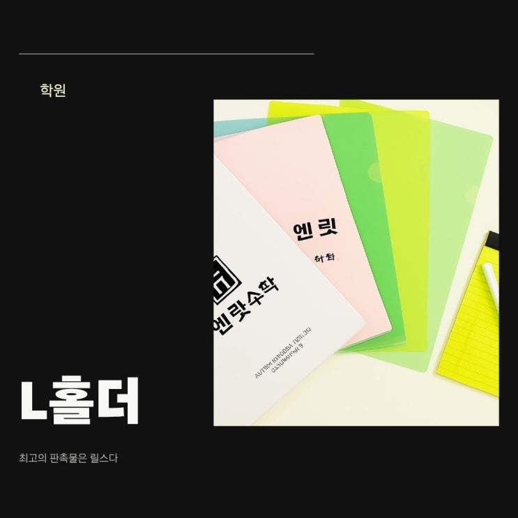 학원 홍보물 제작, 효과적인 수강생 모집 방법이 궁금하다면