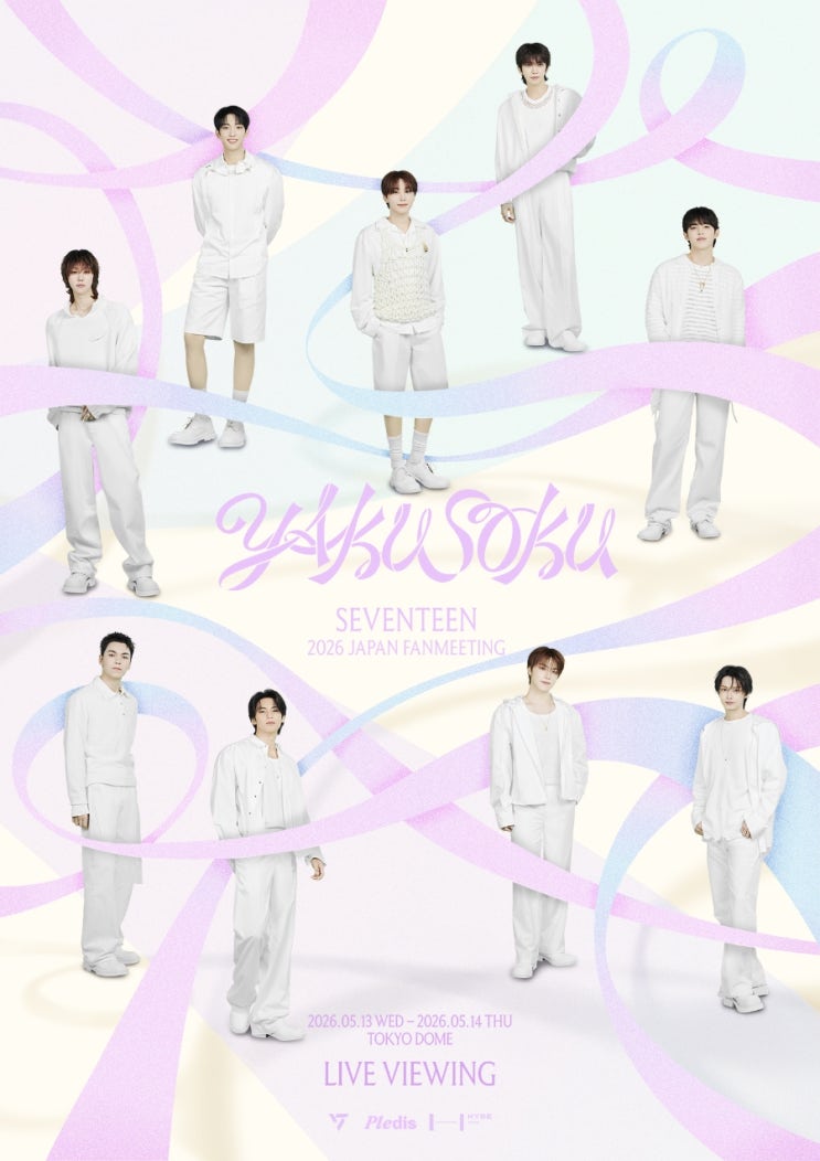 세븐틴 SEVENTEEN 일본 팬미팅 약속 'Yakusoku' 라이브뷰잉...