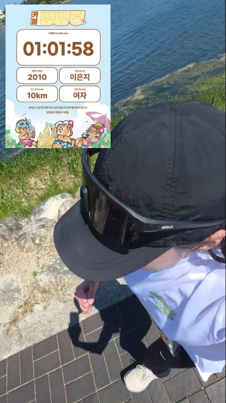 커피 빵빵런2026 10km 마라톤참가, PB달성!