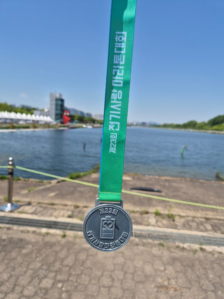 제23회 전기사랑마라톤 10km 참가 후기