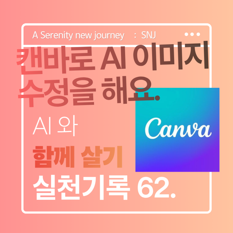 [캔바 AI활용] 이미지 하나로 Magic Layers, Magic Grab, 텍스트 추출이 가능합니다. : 네이버 블로그