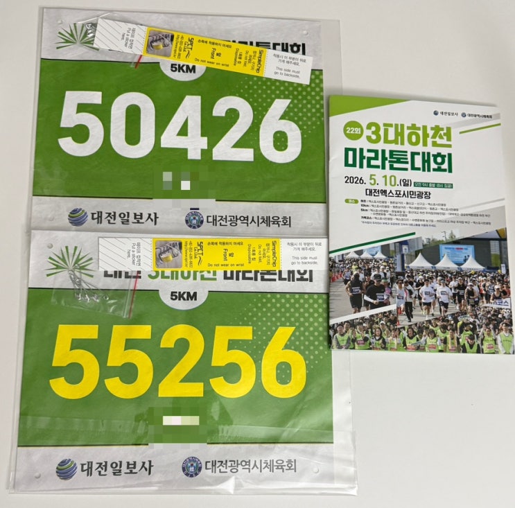 대전 제22회 3대하천 마라톤대회 5km 참가 후기