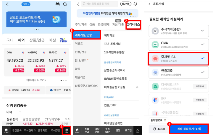 삼성증권 ISA 계좌 개설 방법!! 모바일 후기 : 네이버 블로그
