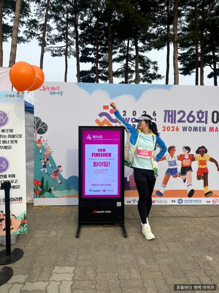 2026 여성마라톤 5km 완주 후기_우왕~ 이벤트 당첨!!!