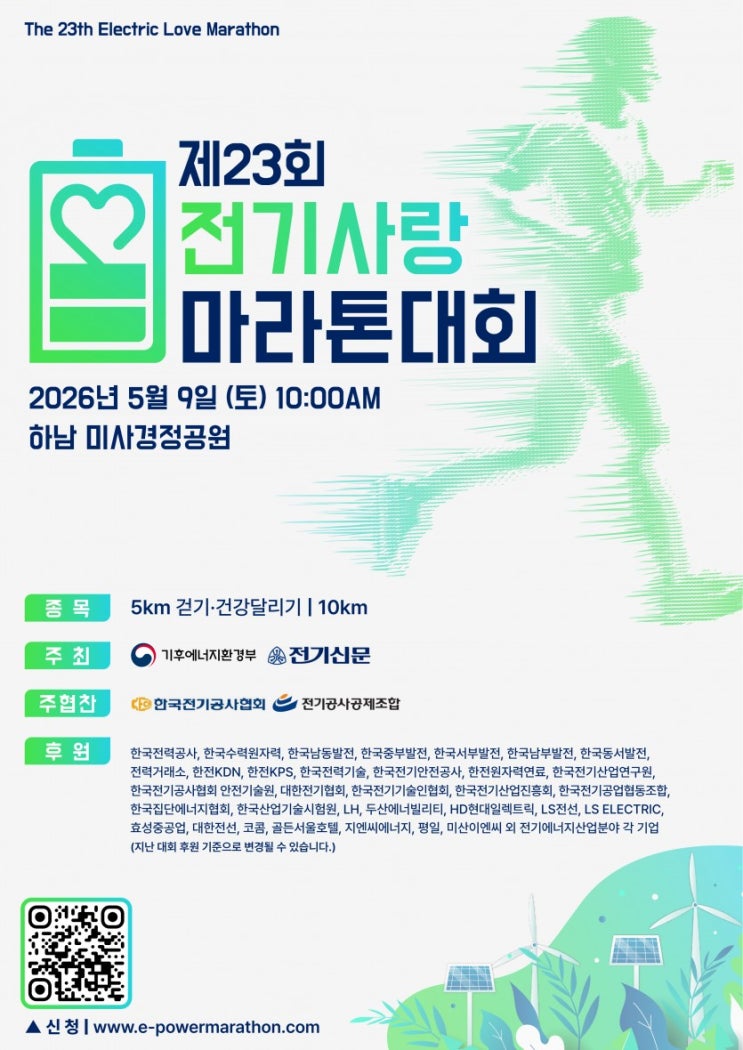 2026 제23회 전기사랑마라톤 10km 참가 후기!