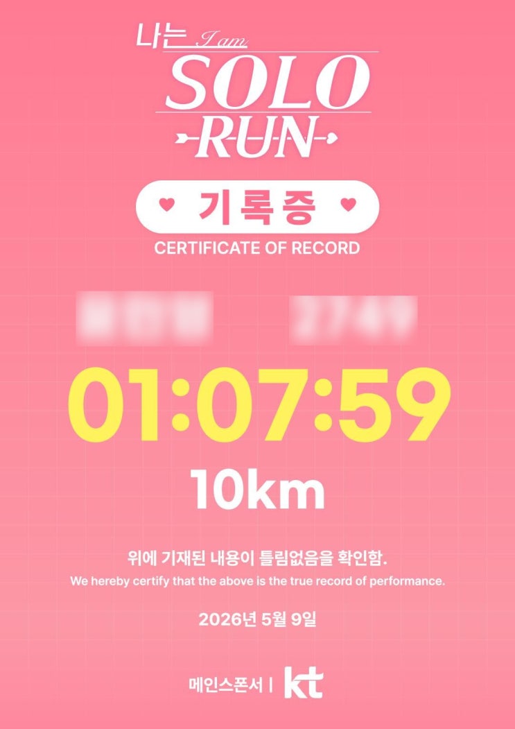 나는솔로런(5.9) 10km 후기(완주 목표)