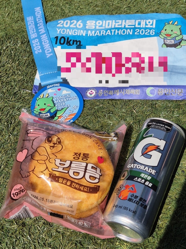 2026 용인 마라톤 기념품 참가비 10K 완주 후기 / 5월 일상 포스팅