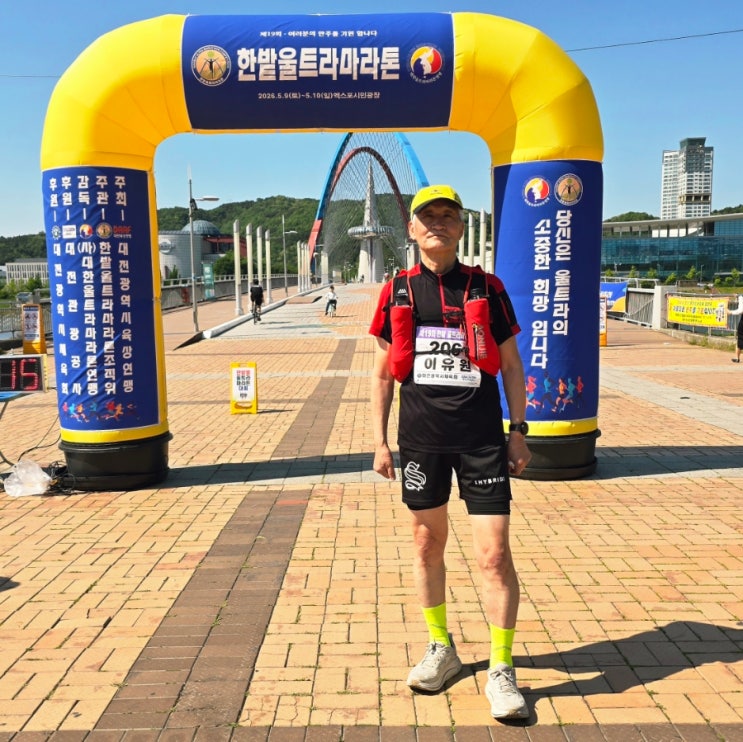 제19회 대전 한밭 울트라마라톤 100km 완주 (2026.05.09~10)