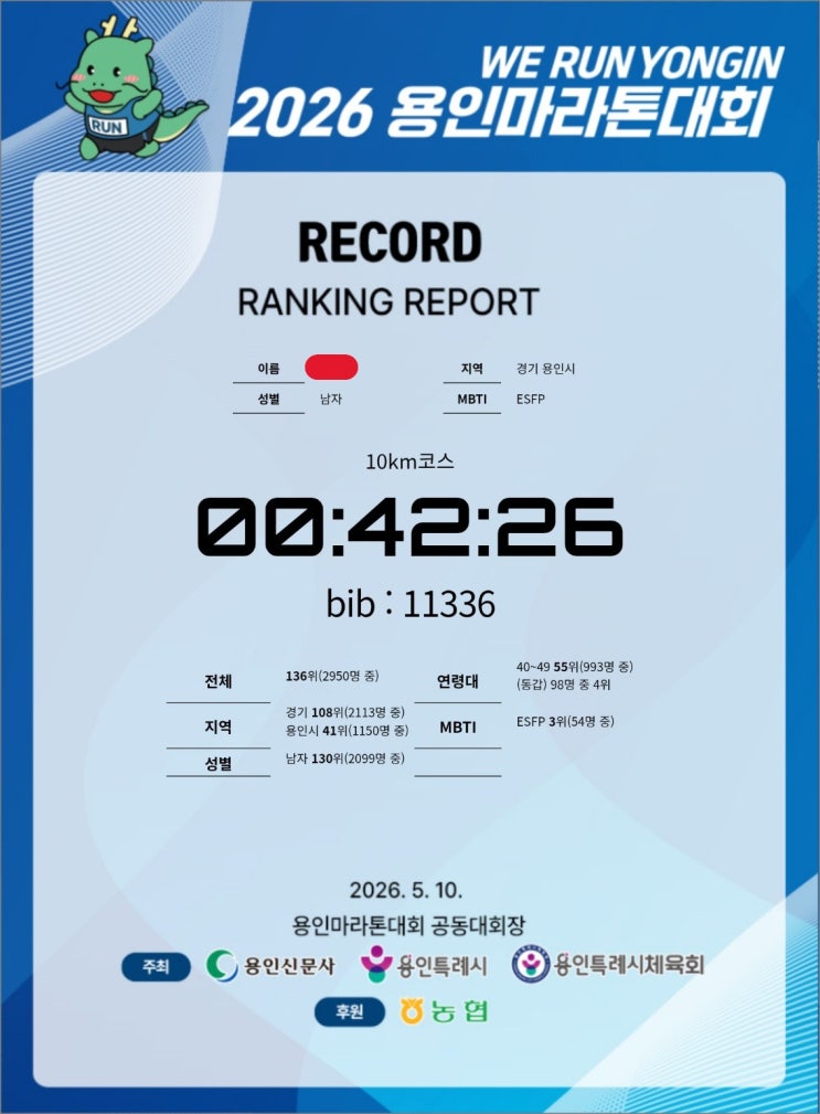 2026 용인마라톤 10km 참가 후기 – 기록보다 더 기억에 남았던 역북터널 업힐