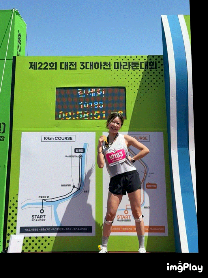 대전 3대하천 마라톤 런린이의 후기🏅👟