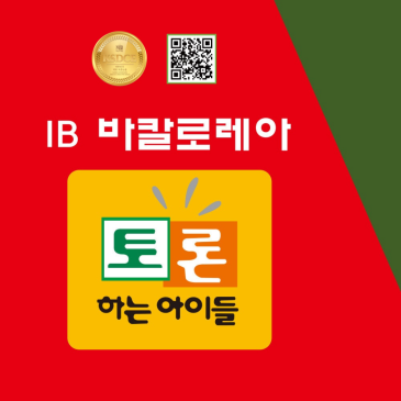 학교와 사회에서 중요한 사회적 언어를 기르는 가장 좋은 훈련, 토론학습, 독서토론 독서논술 토론논술 디베이트논술 토론하는아이들 토론식 논술에서 톺아보기 RSS 대표 이미지